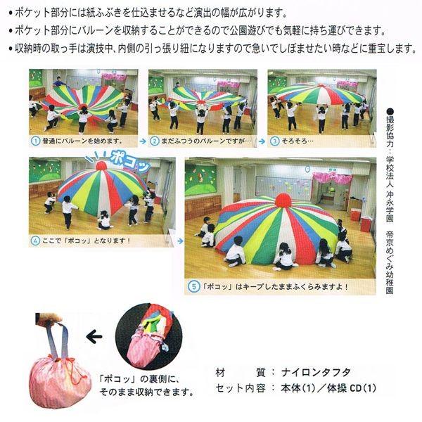 ポコッ！とバルーン 5色5m 運動会用品 体育祭 学校 保育園 幼稚園の画像