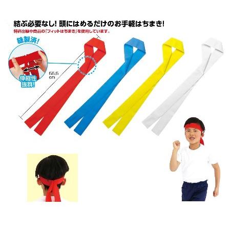 かんたんはちまき 1個 赤、青、黄、紅白、白 フィットはちまき 運動会 