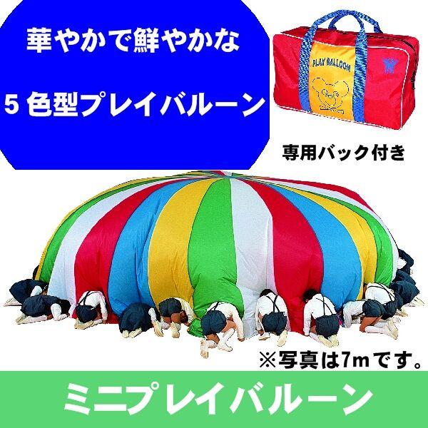 プレイバルーン 5m 15〜20人 5色型 運動会用品 体育祭 学校 保育園 幼稚園