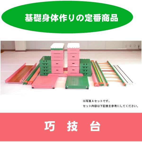 巧技台　Dセット
