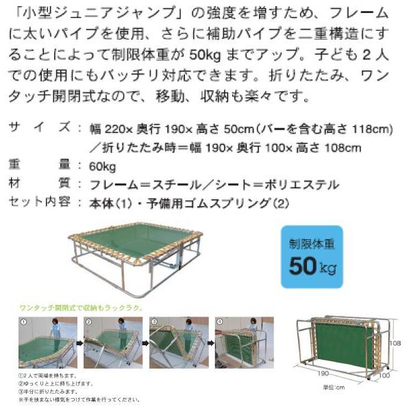 新ジュニアジャンプ 安全カバー付き 学校 幼稚 保育園用品
