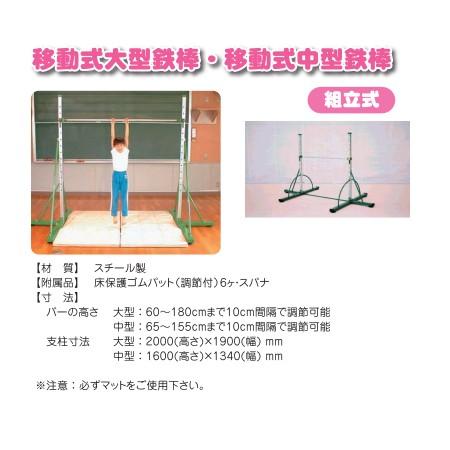 移動式中型鉄棒 : ファルコンヤフー店 - 通販 - Yahoo!ショッピング