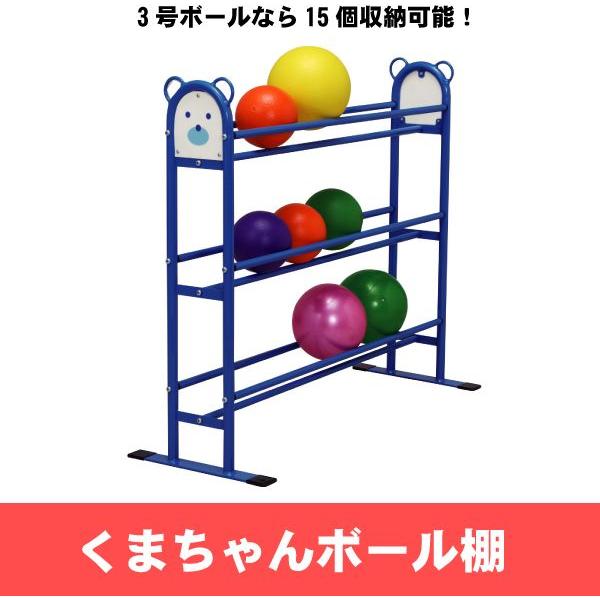 くまちゃんボール棚