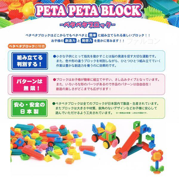 ペタペタブロック　M 200 コンテナケース付き　玩具　おもちゃ｜falconshop｜02