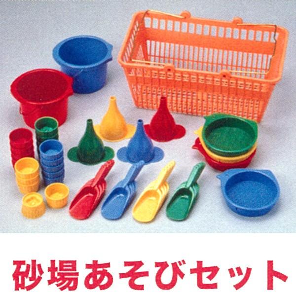 盛り砂あそび仕掛ける 保育園、幼稚園向け おもちゃ-遊具