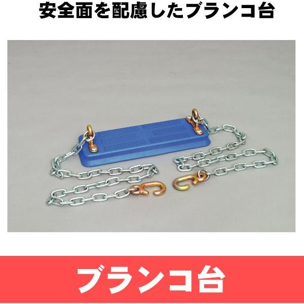 ブランコ台 学校 幼稚 保育園用品 大型遊具