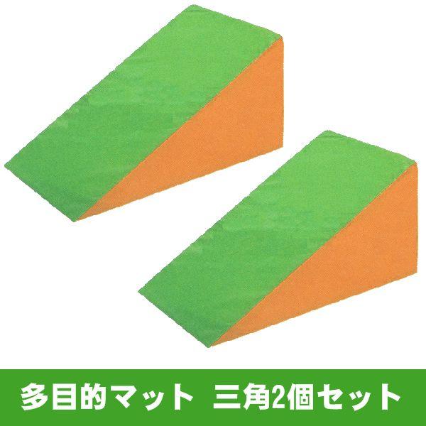 多目的マット・三角型 2個セット