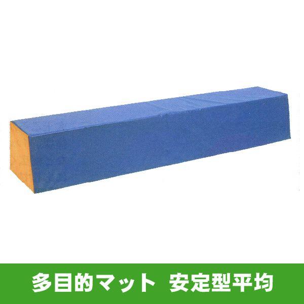 多目的マット　安定型平均マット