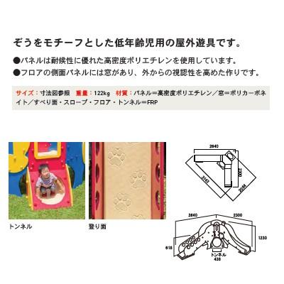 ぞうさんのスロープ式すべり台 学校 幼稚 保育園用品 大型遊具
