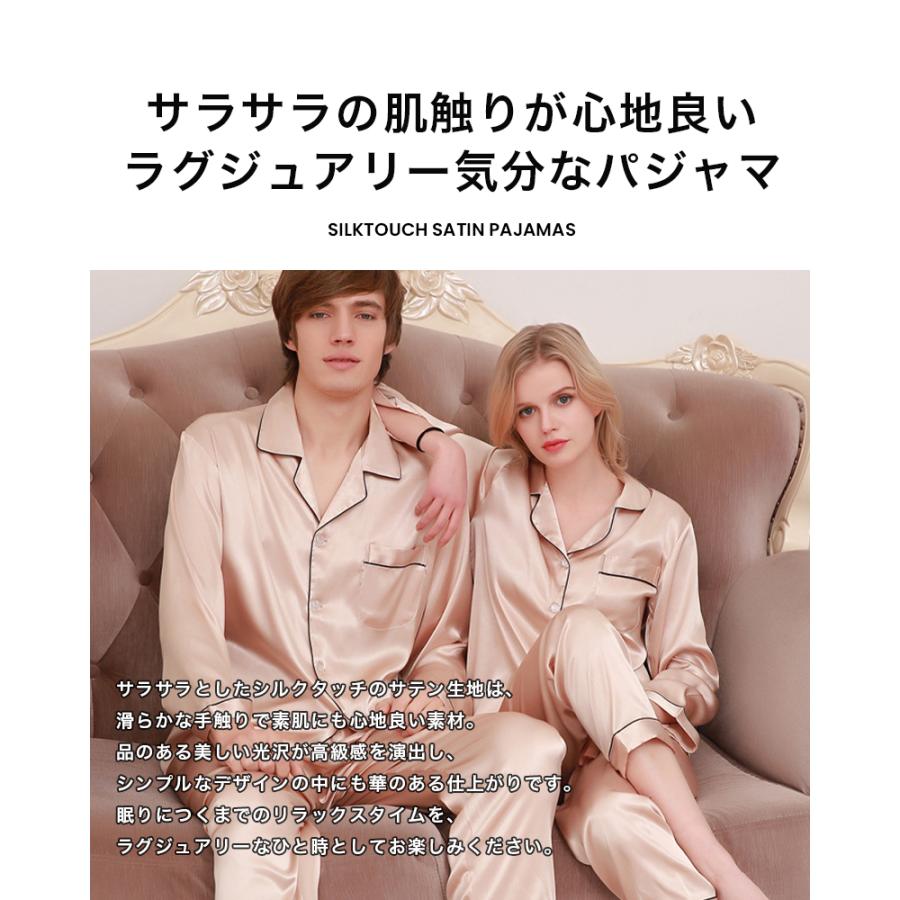 サテン パジャマ 長袖 メンズ レディース ペア 生地 トップス パンツ