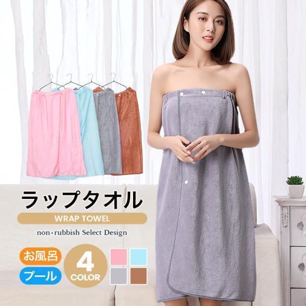 ラップタオル 大人用 巻きタオル バスラップ 着るバスタオル プール