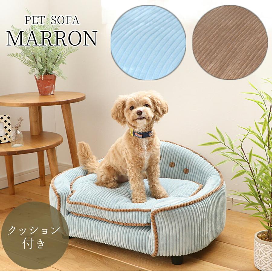 関家具 MARRON マロン ペットソファ ソファ ペット用 北欧 おしゃれ