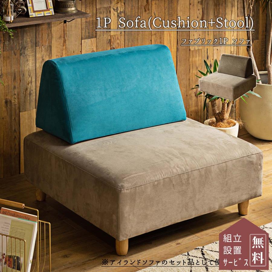 ソファー 一人掛け アイランドソファ_ グレー ブルー ダイニングソファ