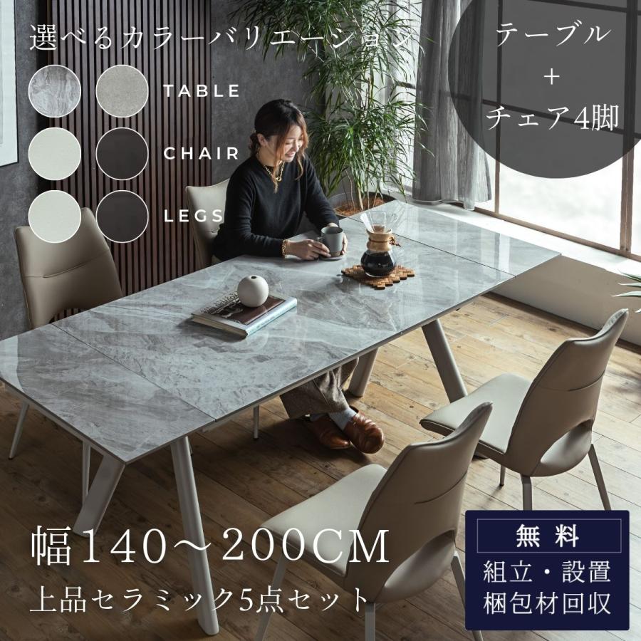 ダイニングセット グラスティ 5点セット チェア 大理石調 セラミック