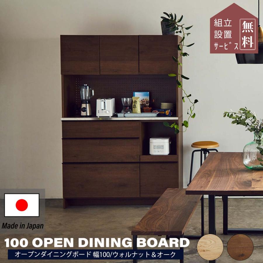 OWL NIPPONAIRE キッチンボード　食器棚　幅100mm 開梱設置付き関家具 オウル キッチンボード 幅100 おしゃれ 食器棚