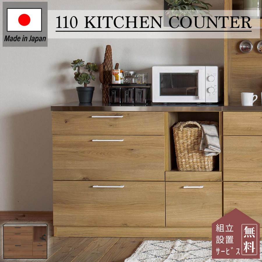 キッチンカウンター 食器棚 関家具 リンツ 110幅 おしゃれ カウンター 
