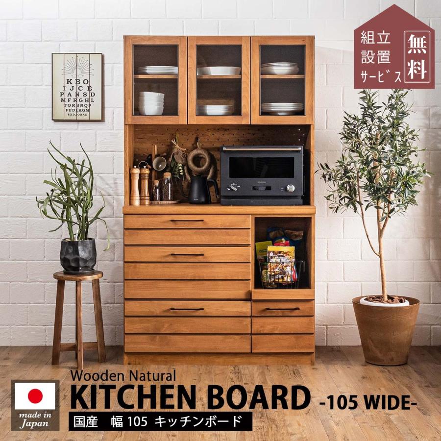 食器棚 カップボード キッチンボード 完成品 105 キッチン収納棚 食器棚 カップボード キッチンボード 完成品 105 キッチン収納棚