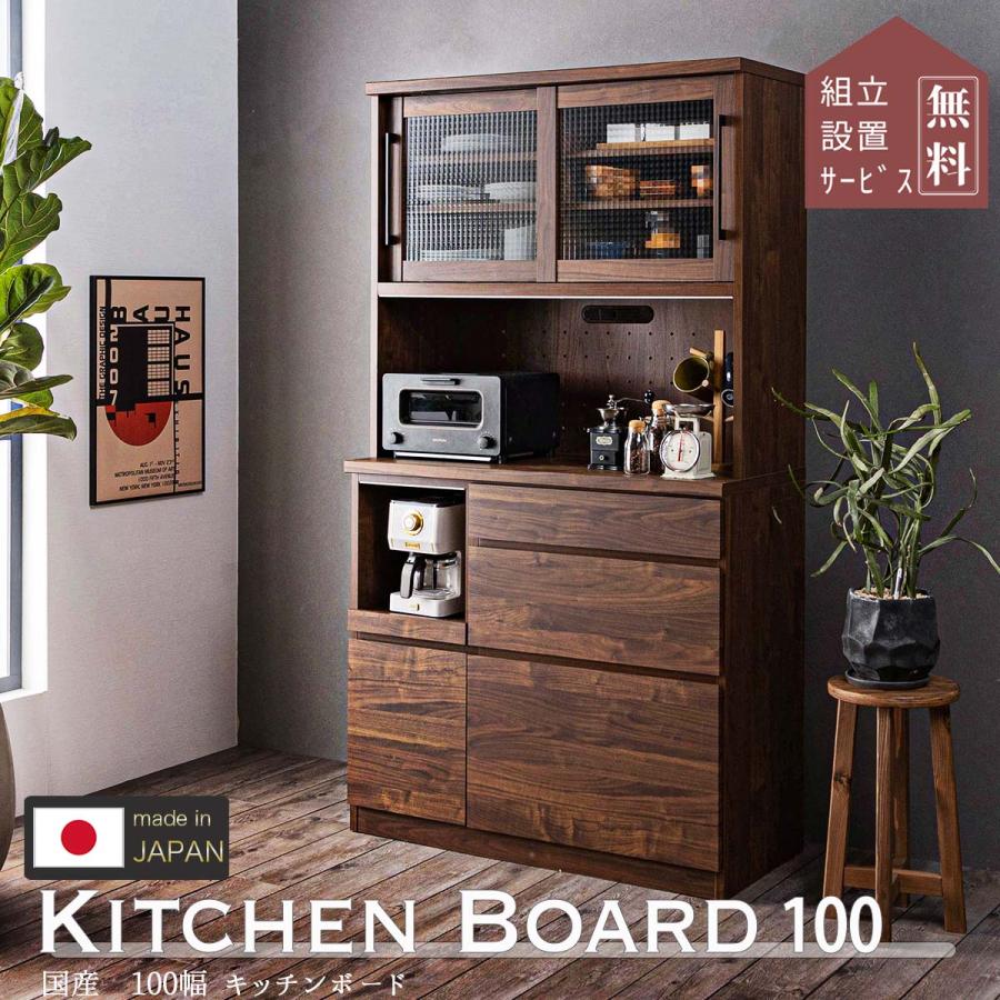 食器棚 100幅 収納 キッチンワゴン キッチンボード おしゃれ 日本製