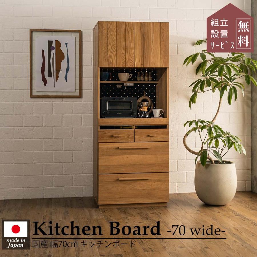 ナチュラルウッド レンジボード レンジ台 キッチンボード 食器棚 カウンター キッチンキャビネット