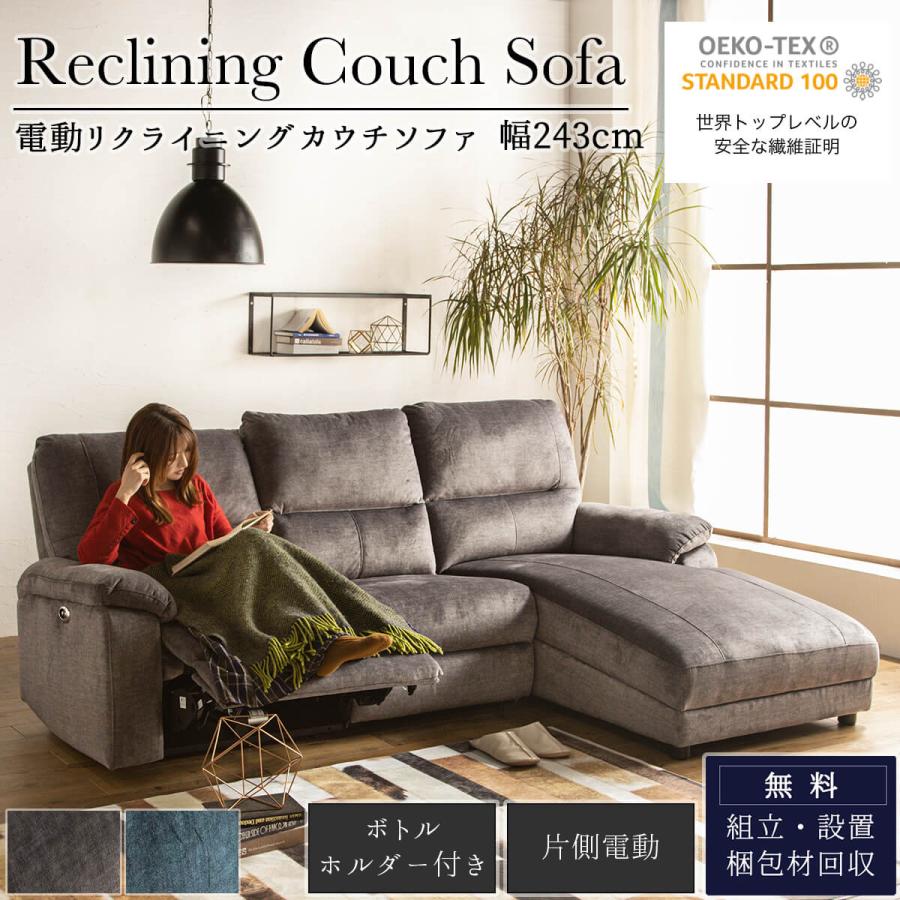 電動 リクライニング カウチ シェーズロング 3P 3人掛け 電動 リクライニング カウチ シェーズロング 3P 3人掛け