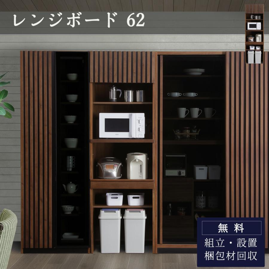 開梱設置付きレンジボード レンジ台 スライドカウンター 幅62cm 移動棚 