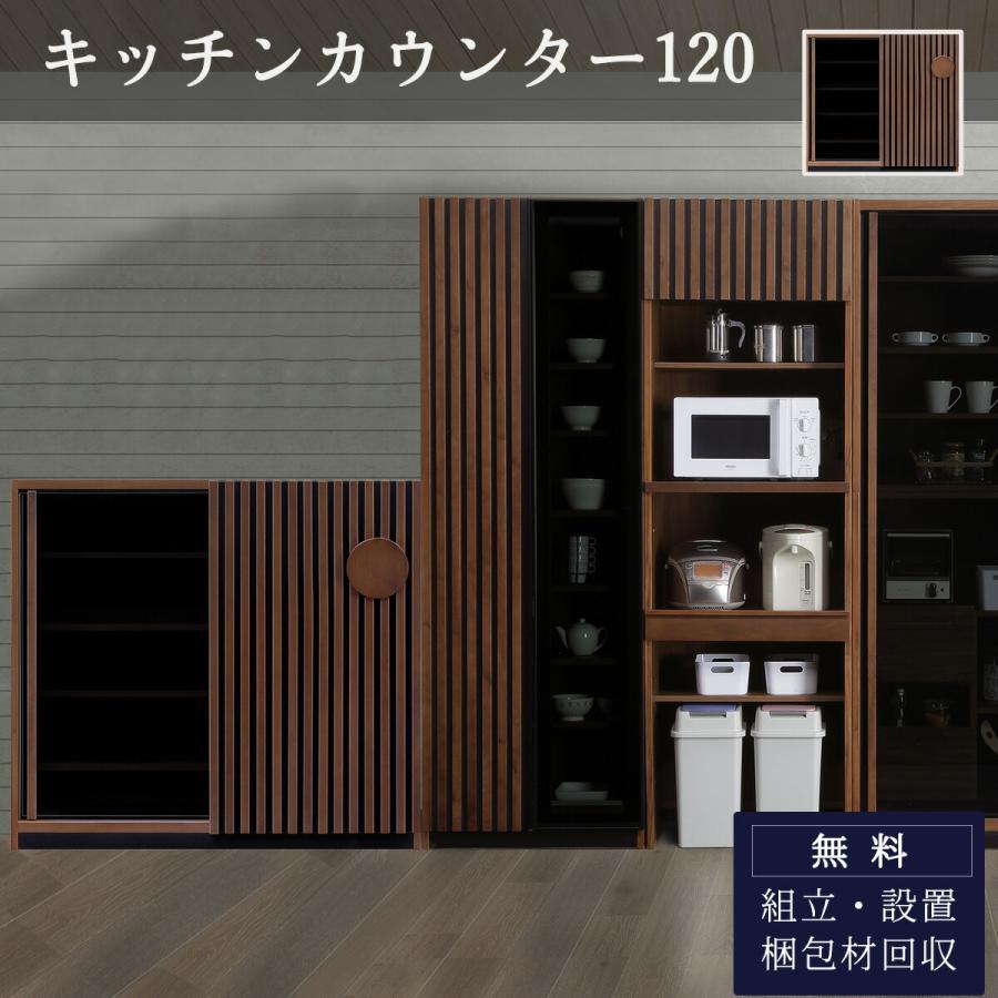 開梱設置付き食器棚 キッチンボード 完成品 幅138 奥行52 高さ 開梱設置付き食器棚 キッチンボード 完成品 幅138 奥行52 高さ
