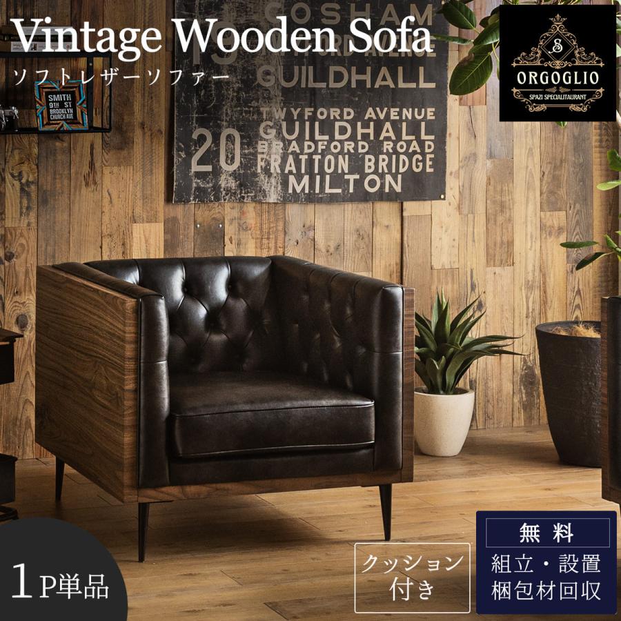 ソファー 一人掛け 一人用ソファ 北欧 UK 英国 チェスター