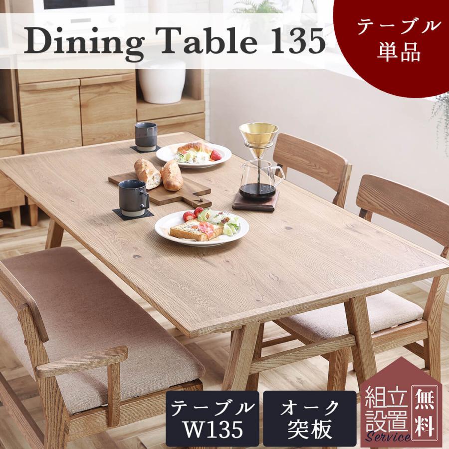 ナチュラルウッド ダイニングテーブル　関家具 ナチュラルウッド ダイニングテーブル 関家具