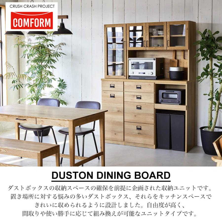 開梱設置付き関家具 ダイニングボード 食器棚 COMFORM ダストン 幅 