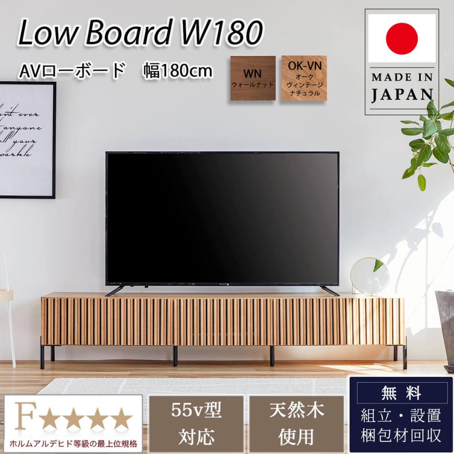 180Lowboard TVボード リビングボード ローボード テレビ台 幅180 