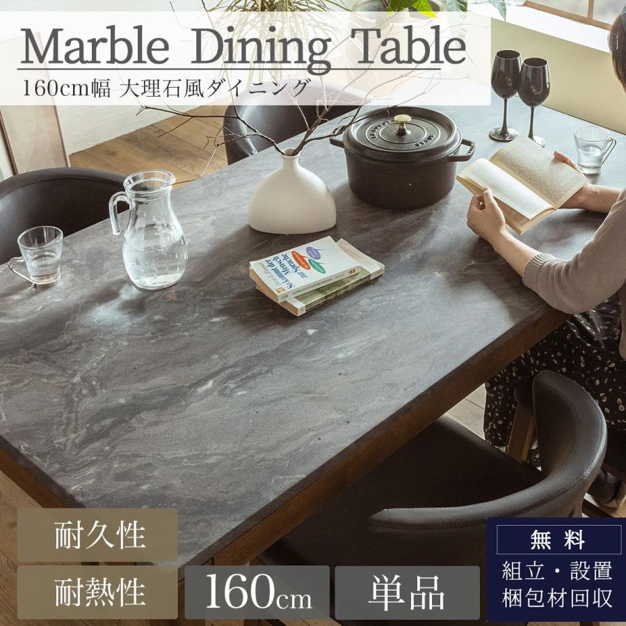 テーブル160 単品 傷に強い 大理石調 ダイニング 160cm