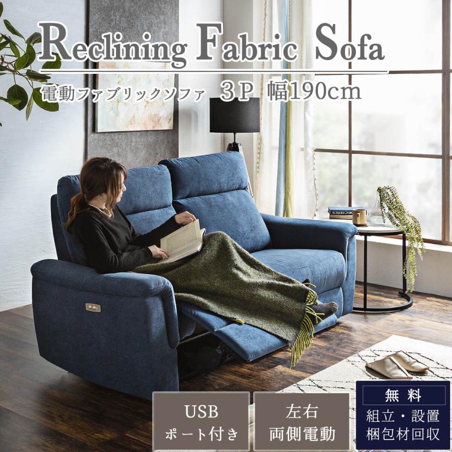 ソファー 電動ソファ リクライニング USB USBポート ハイバック