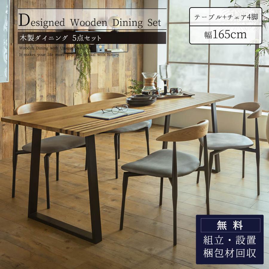 ダイニングセット 5点 ダイニング 北欧風 ダイニングテーブル 幅165cm