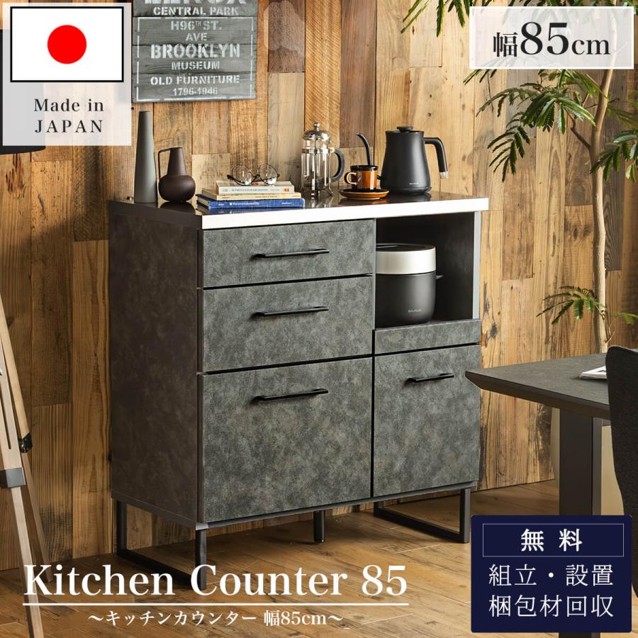 キッチンカウンター 幅85 85cm 食器棚 キッチンボード レンジ台 キッチンカウンター 幅85 85cm 食器棚 キッチンボード レンジ台
