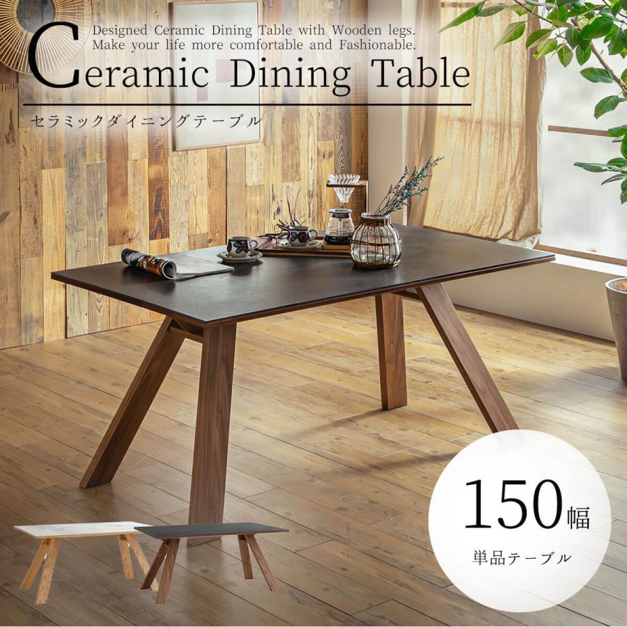 ダイニング テーブル単品 大理石調 セラミック ダイニングテーブル  