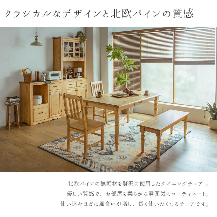 ダイニングチェア 2脚セット 食卓 天然木 パイン材 無垢 パイン無垢材 