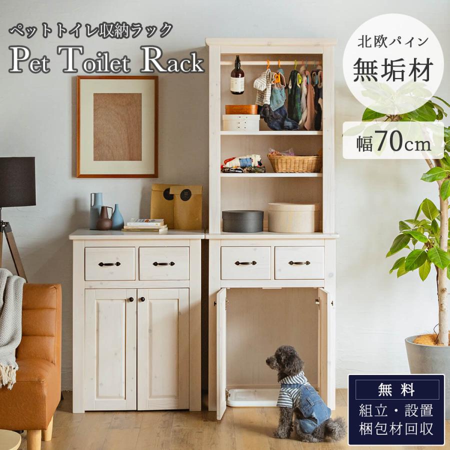 ペット 犬 ネコ トイレ 収納ラック チェスト 収納棚 ダストボックス収納 天然木 パイン 無垢 無垢材 北欧 おしゃれ おすすめ シンプル 木目 木 | 