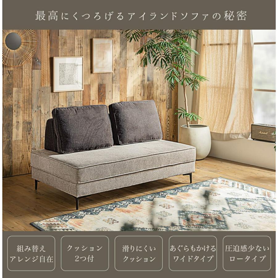 アイランドソファ 2P 組み替え アレンジ 床置き クッション バイカラー