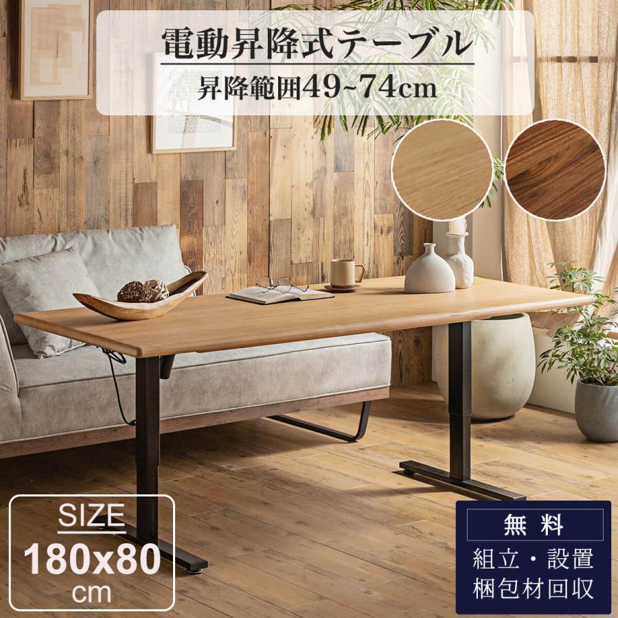 電動昇降テーブル 180cm ダイニングテーブル センターテーブル 電動昇降テーブル 180cm ダイニングテーブル センターテーブル