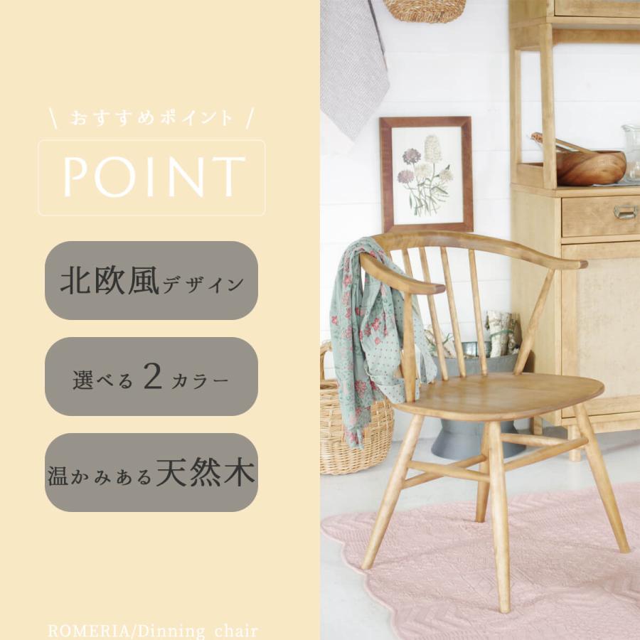 関家具　ダイニングチェア　ロメリア ロメリアⅡ ダイニングチェア