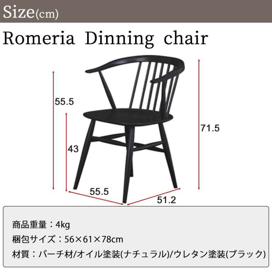 関家具 ロメリア 単品 チェア チェアー ダイニングチェア 天然木