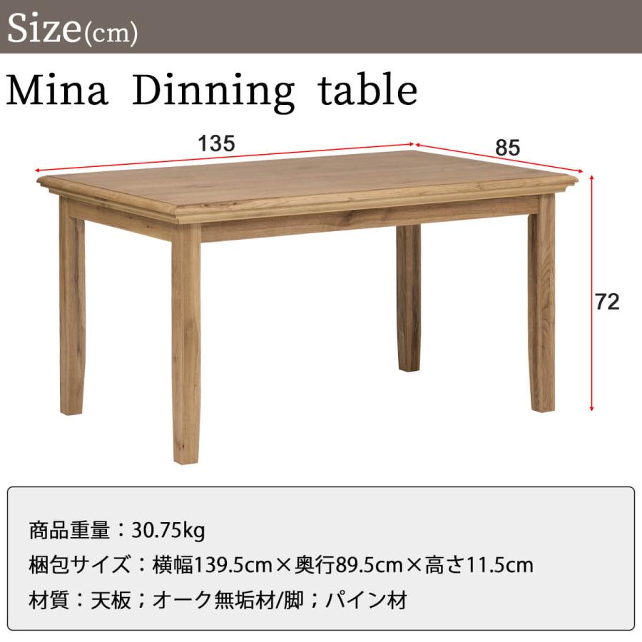 関家具 ミナ ダイニングテーブル 幅135cm テーブル単品 オーク 無垢