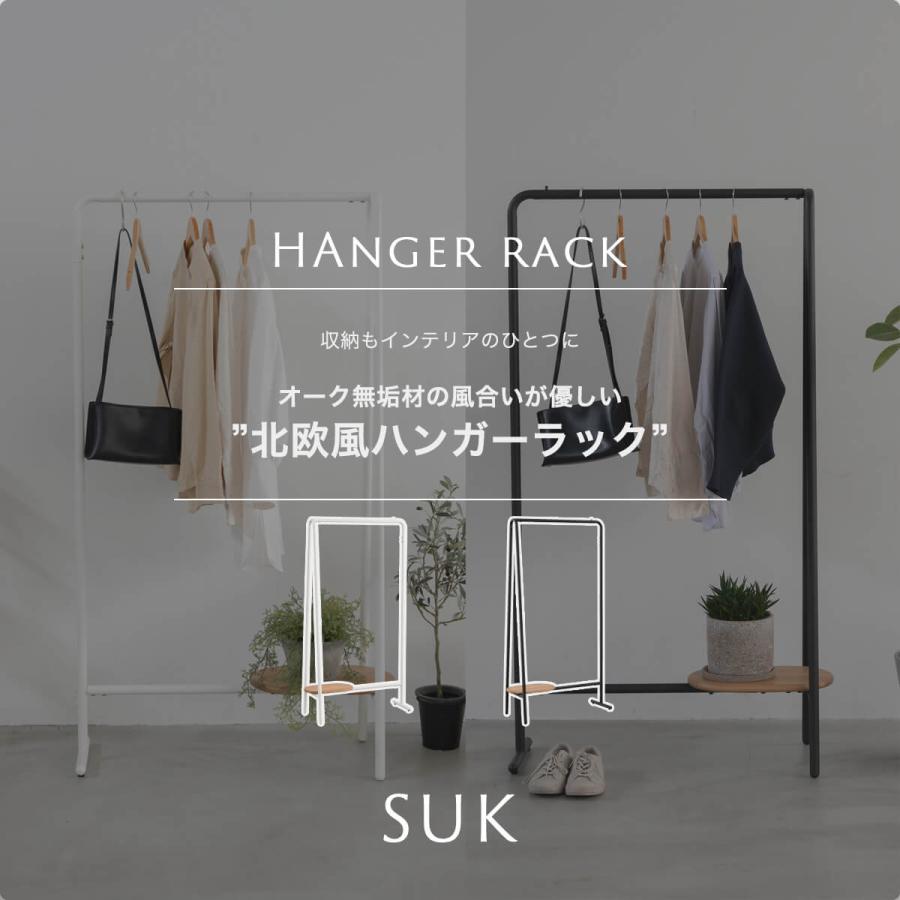 関家具 スーク ハンガーラック 北欧風 SUK ナチュラル ホワイト