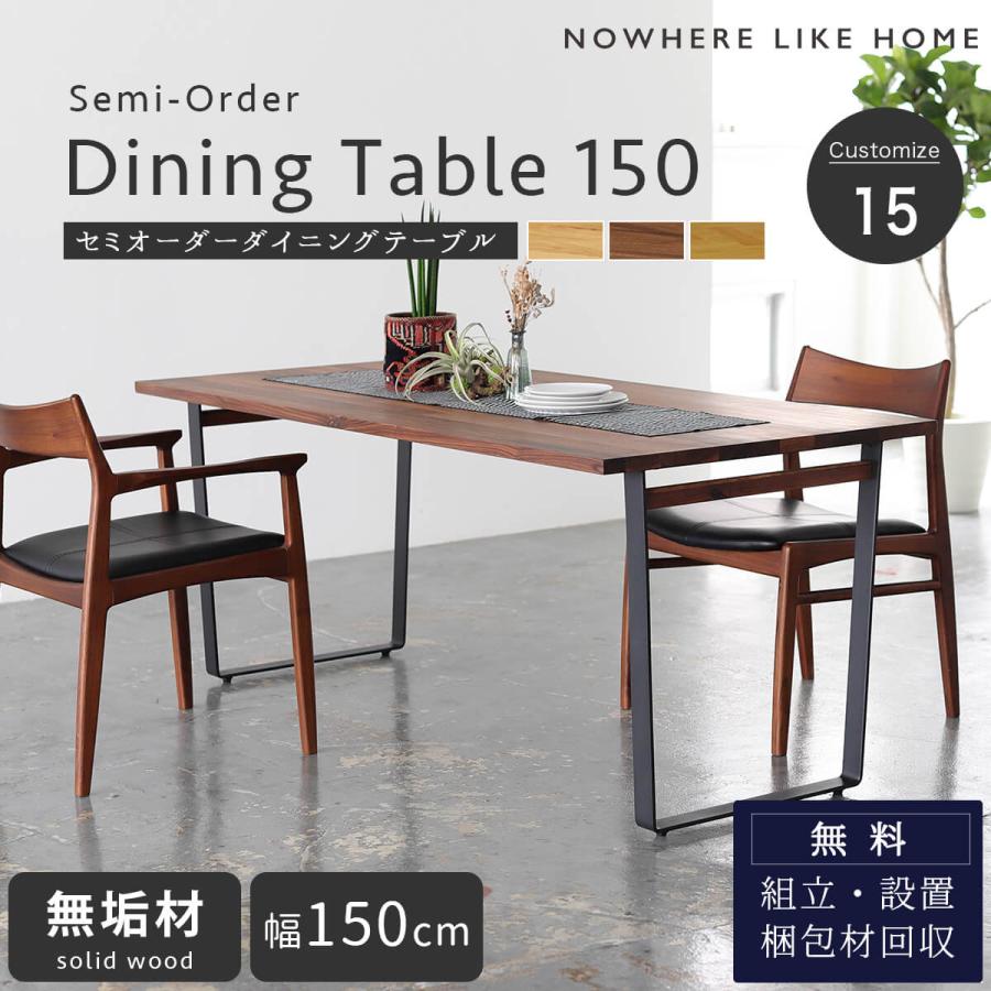 ダイニングテーブル ノード 関家具 テーブル単品 幅150cm : FALT