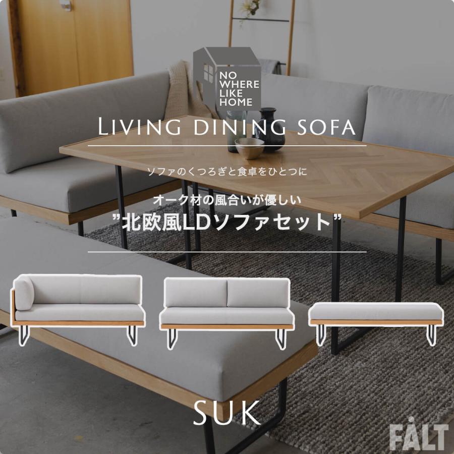ソファ 2Pソファ 肘なし スーク 関家具 150cm 幅150 : FALT Furniture