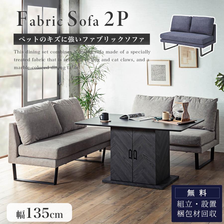 ファブリック ソファ 2P 二人掛け ダイニングソファ ハイタイプ ファブリック ソファ 2P 二人掛け ダイニングソファ ハイタイプ