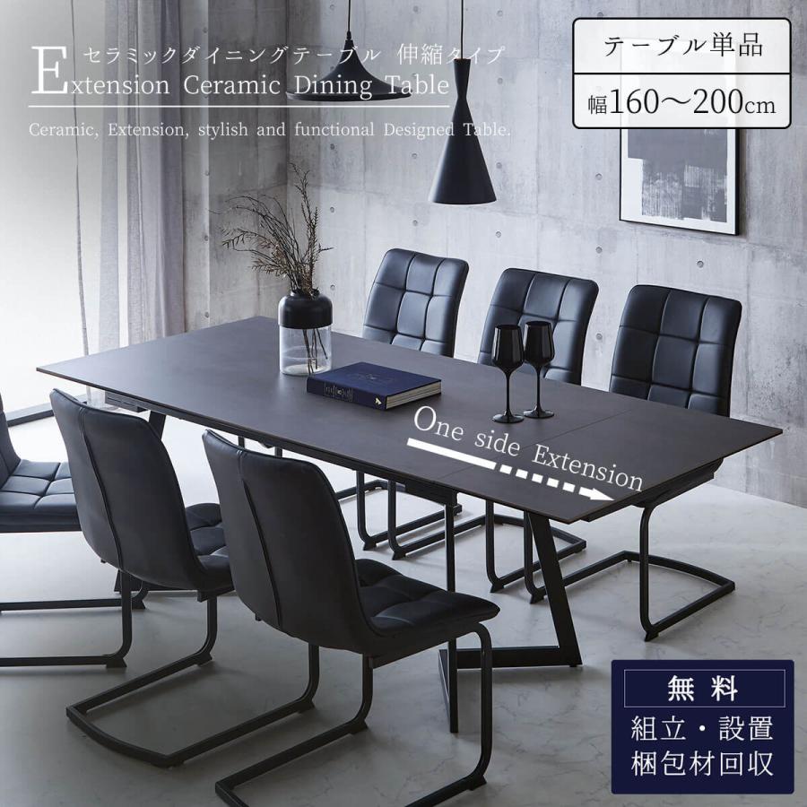 ダイニング 単品 大理石調 伸長 セラミック 鏡面 ダイニングテーブル