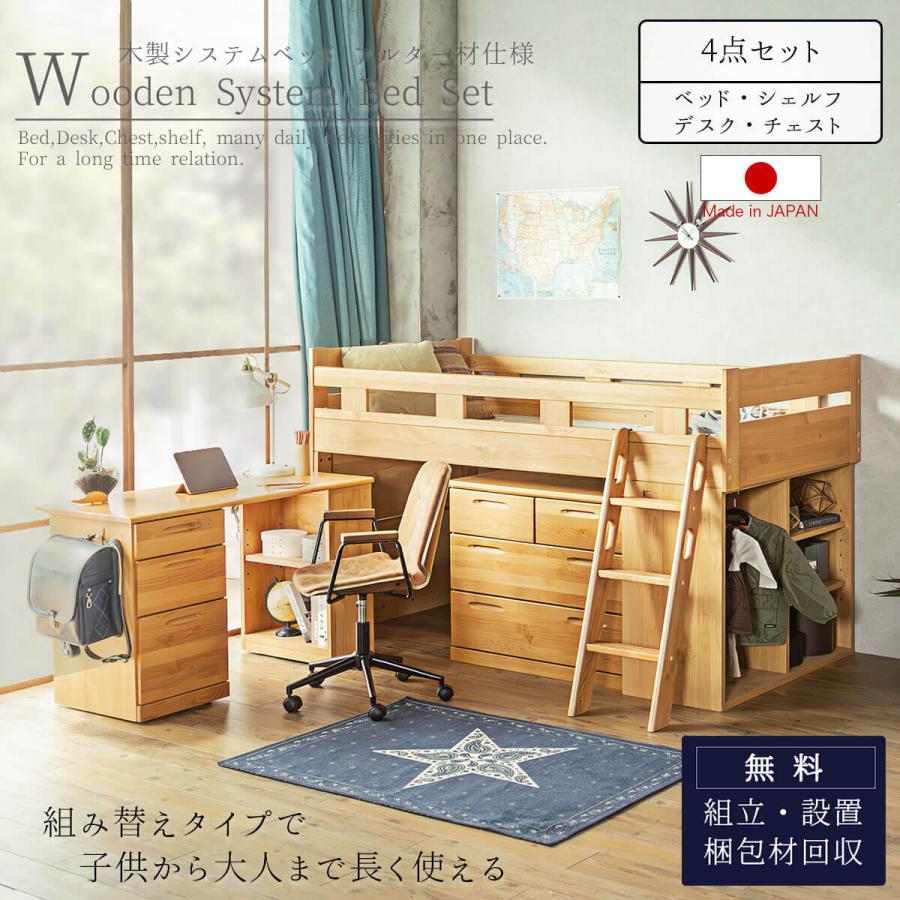 システムベッド ロフトベッド 幅203cm 日本製 国産_1