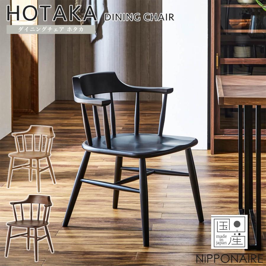 ダイニングチェア チェア ホタカ 関家具 : FALT Furniture - 通販