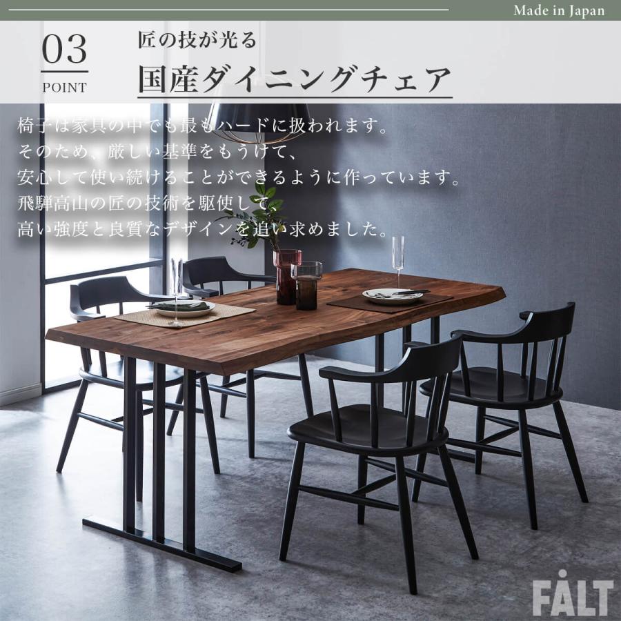 ダイニングチェア チェア ホタカ 関家具 : FALT Furniture - 通販